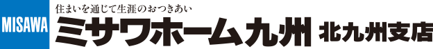 ミサワホーム九州 北九州支店